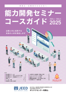 令和７年度能力開発セミナーコースガイド