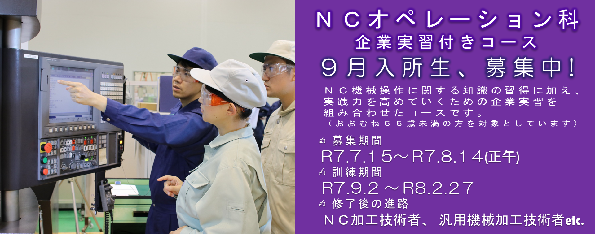 募集案内