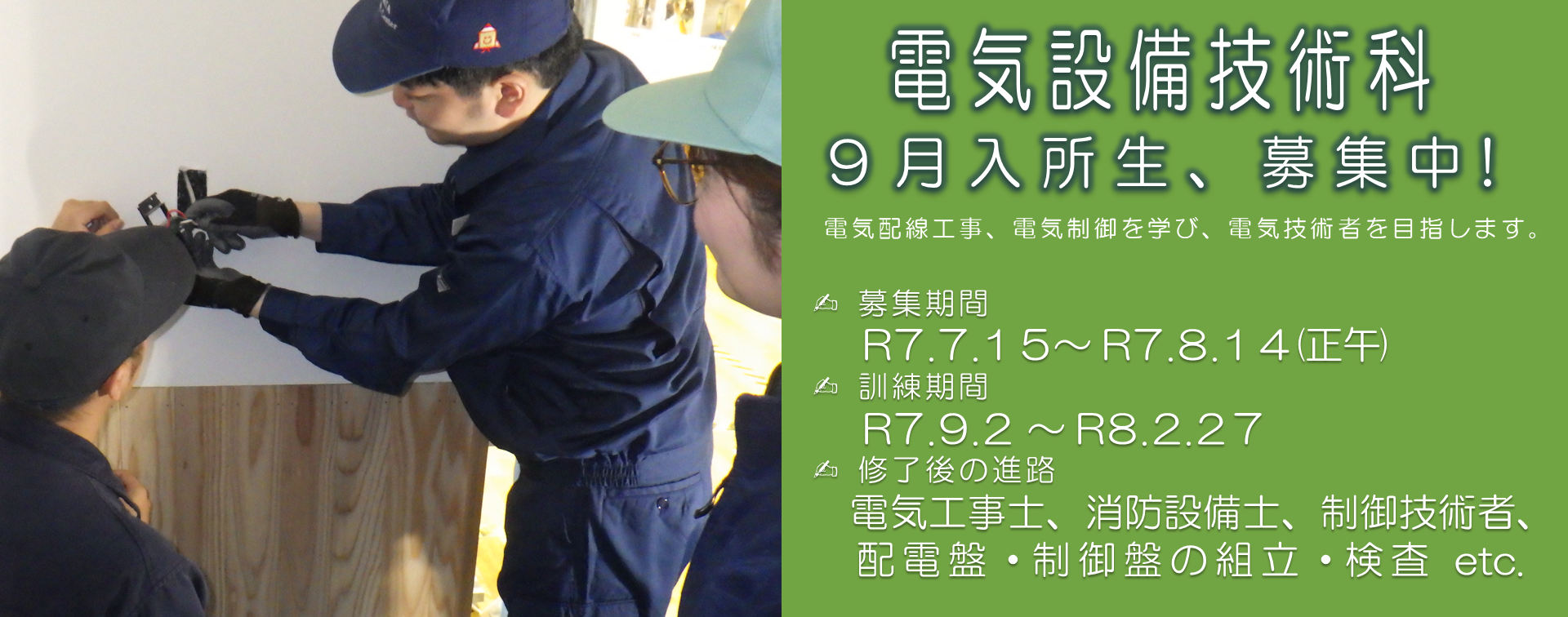 募集案内