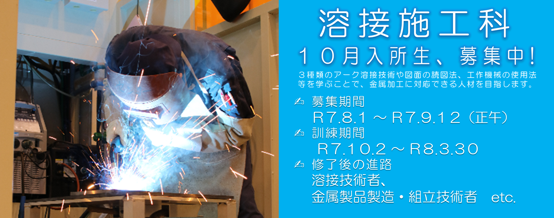 募集案内