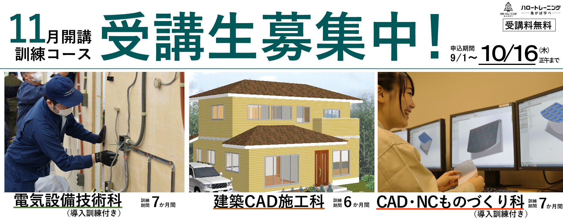 募集案内