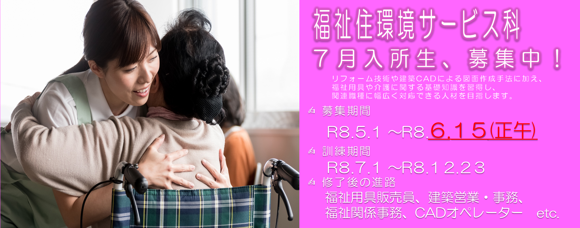 募集案内