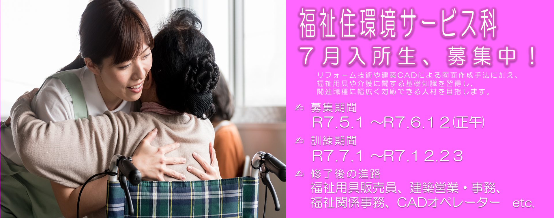 募集案内