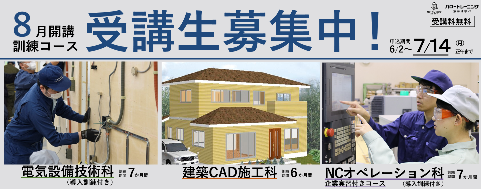 募集案内