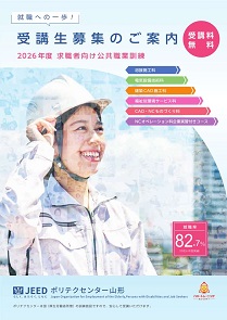 2026年度受講生募集のご案内表紙