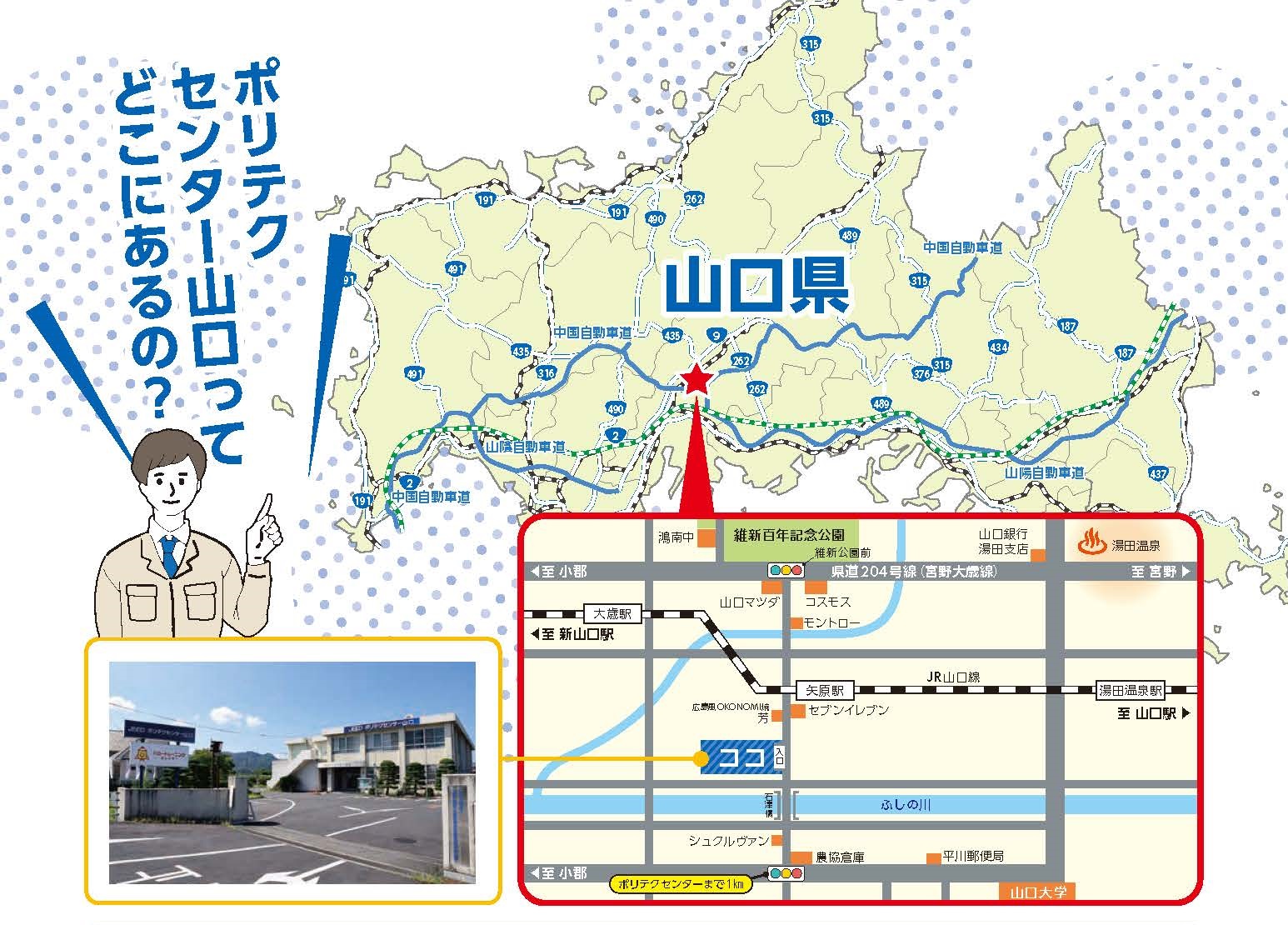 山口県内とポリテクセンター山口周辺の位置関係を示した地図。広島風OKONOMI焼、芳の隣。