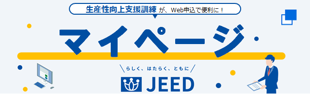 マイページサービス提供開始のお知らせ画像 クリックするとマイページに移動する。（ 別ウィンドウで開く）