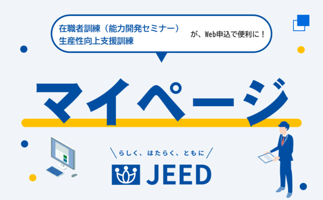 マイページ開設のお知らせ