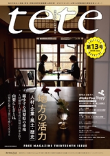 POLYTECH-MAGAZINE tete 第13号