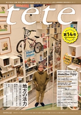 POLYTECH-MAGAZINE tete 第14号
