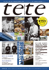 POLYTECH-MAGAZINE tete 第15号
