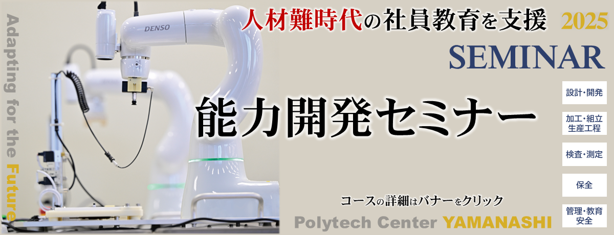 令和7年度能力開発セミナーのご案内