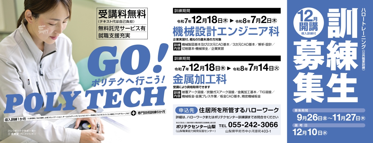令和7年12月開講コース受講者募集