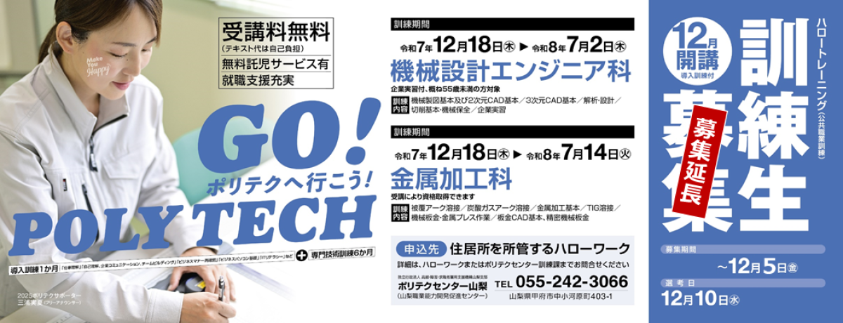 令和7年12月開講コース受講者募集延長