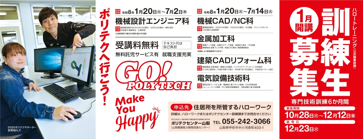 令和8年1月開講コース受講者募集