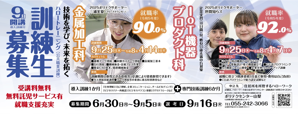 令和7年9月開講コース受講者募集