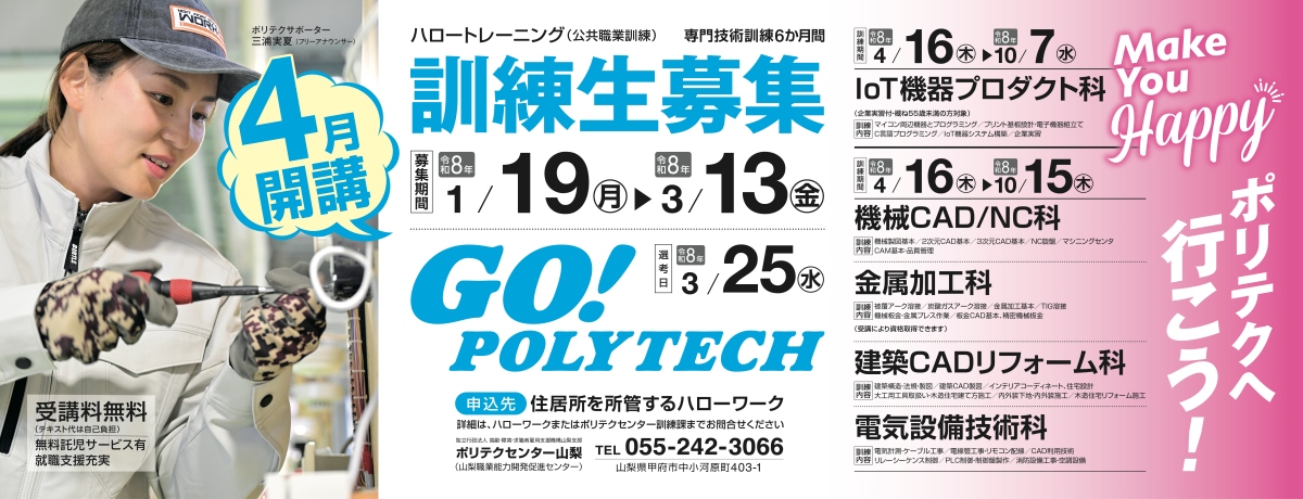 令和8年4月開講コース受講者募集