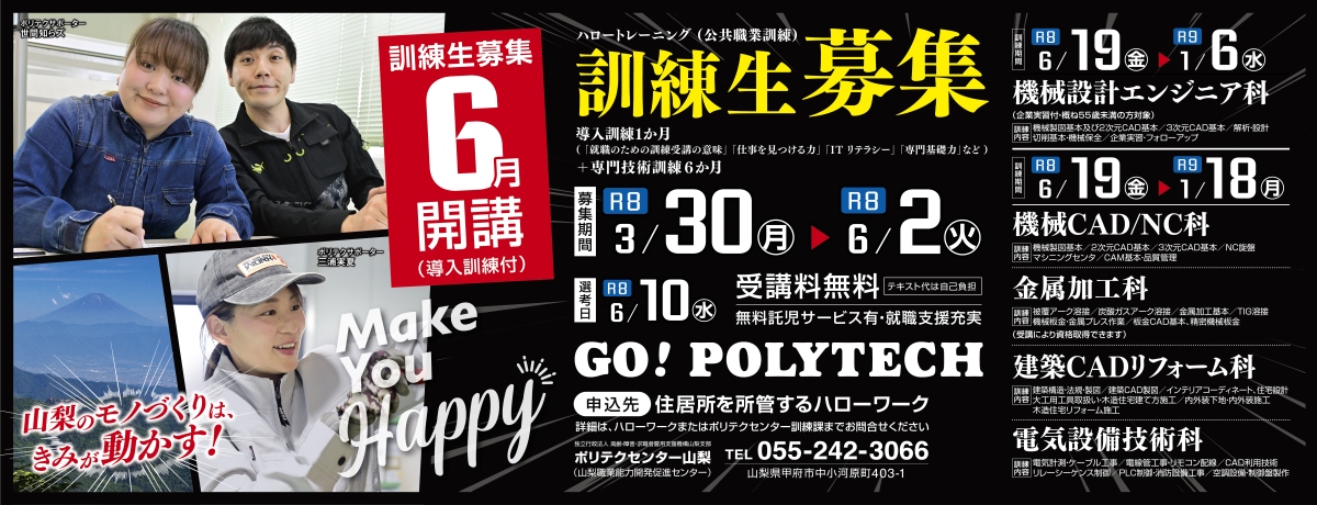 令和8年6月開講コース受講者募集