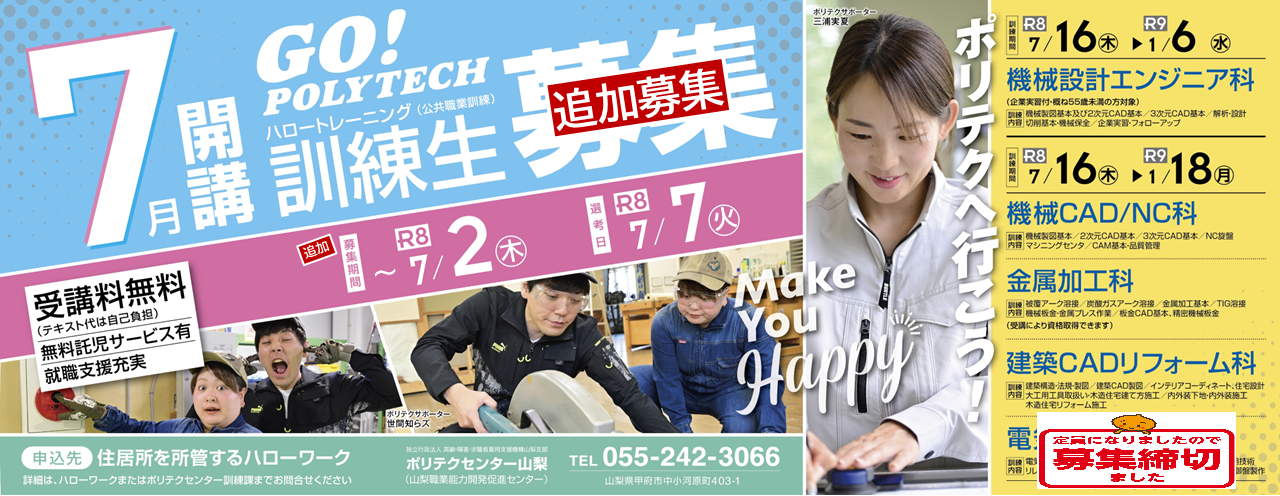 令和8年7月開講コース受講者追加募集
