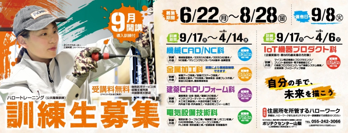 令和8年9月開講コース受講者募集