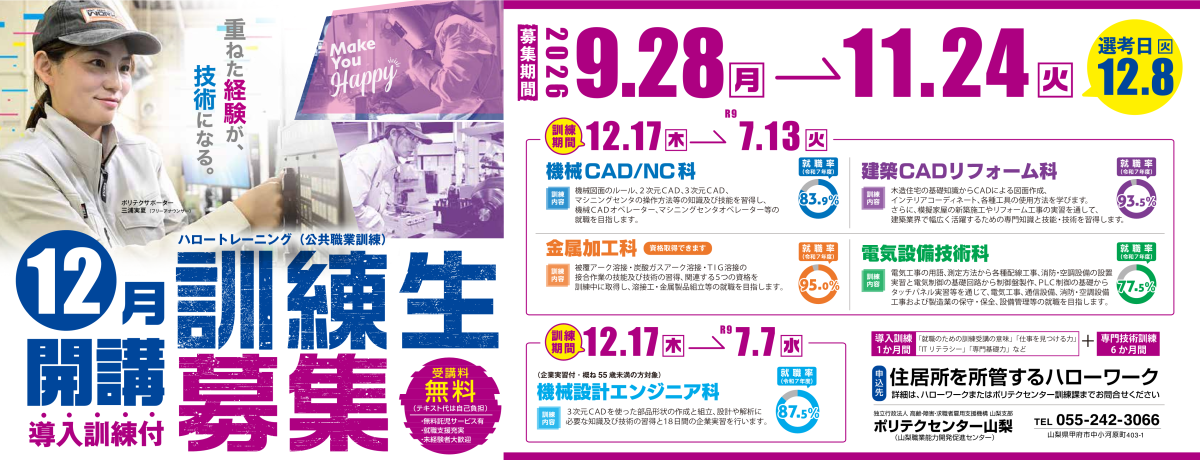 令和8年12月開講コース受講者募集