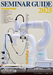 能力開発セミナーガイド2025