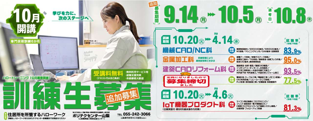 10月生追加募集