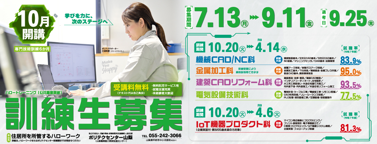 10月生募集