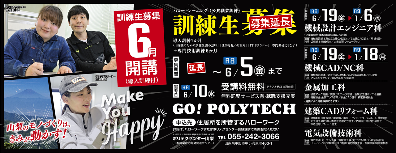 6月生募集延長