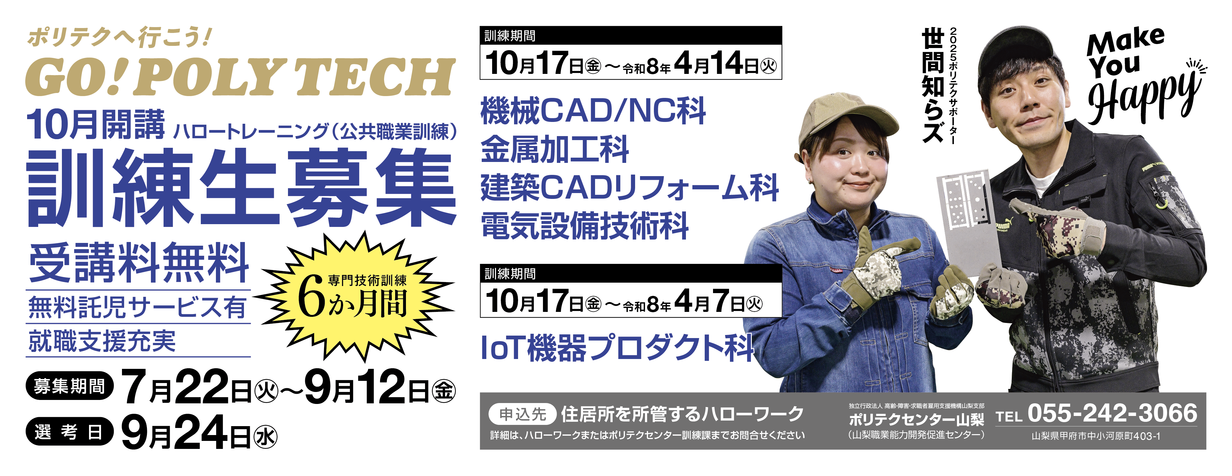 10月生募集