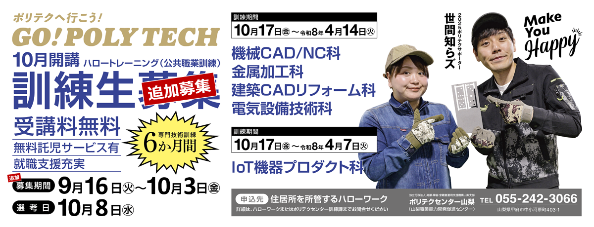 10月生追加募集