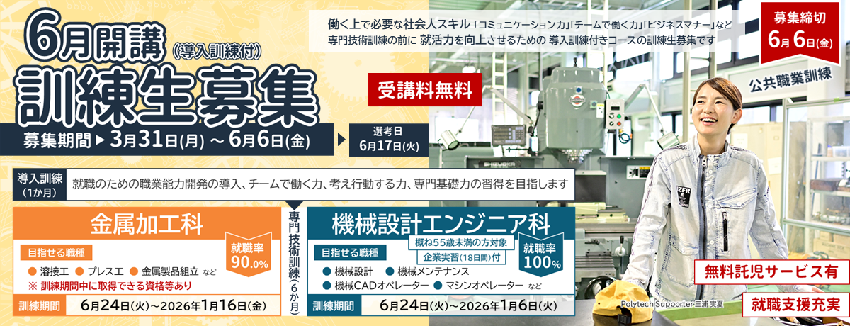 6月生募集