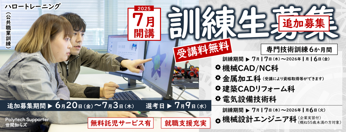 7月生追加募集