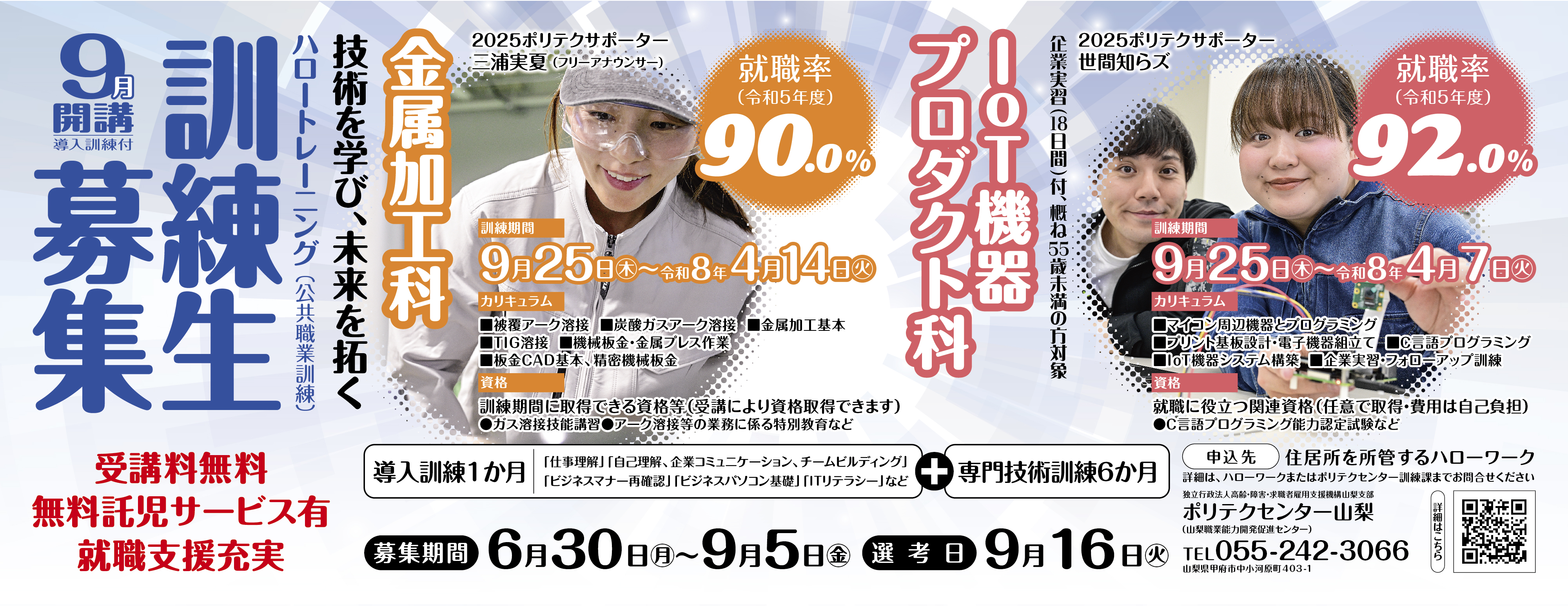 9月生募集