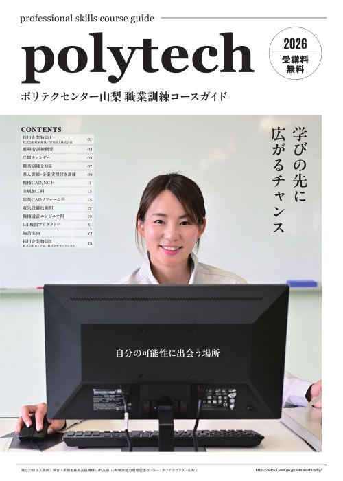 令和8年度離職者訓練コースガイド