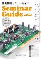2023 Seminar Guide