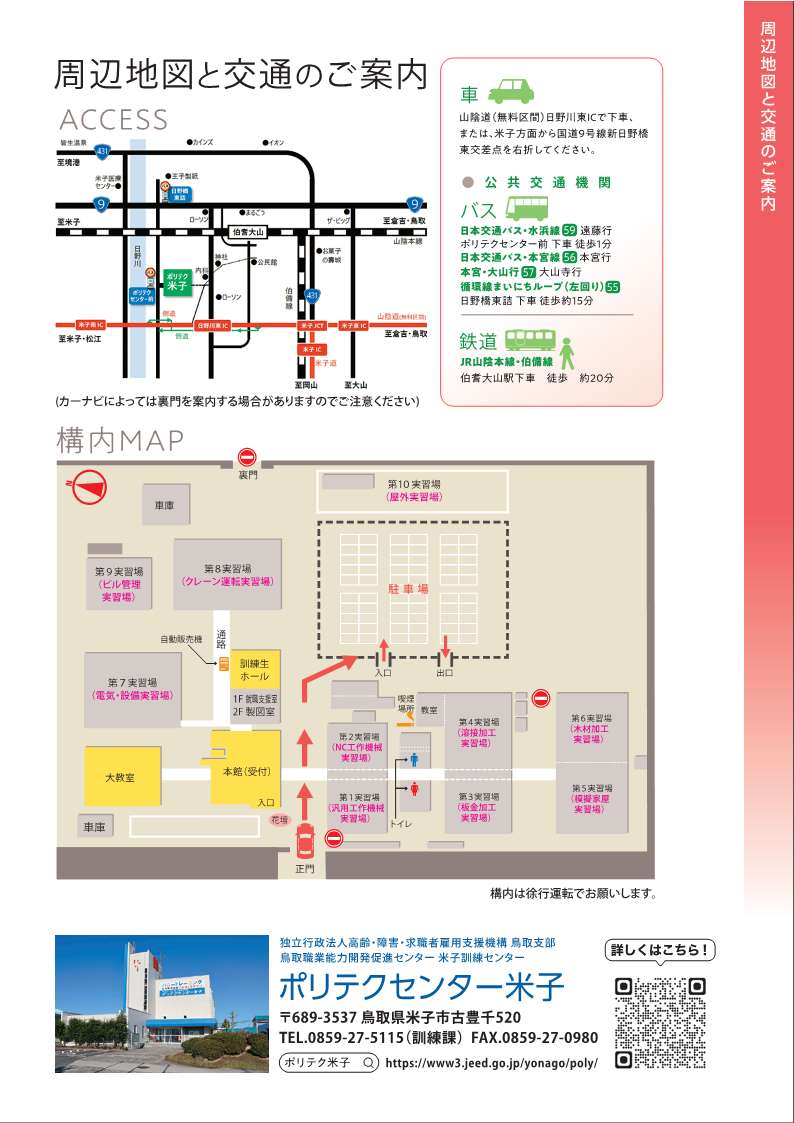 周辺地図と交通のご案内（構内マップ）