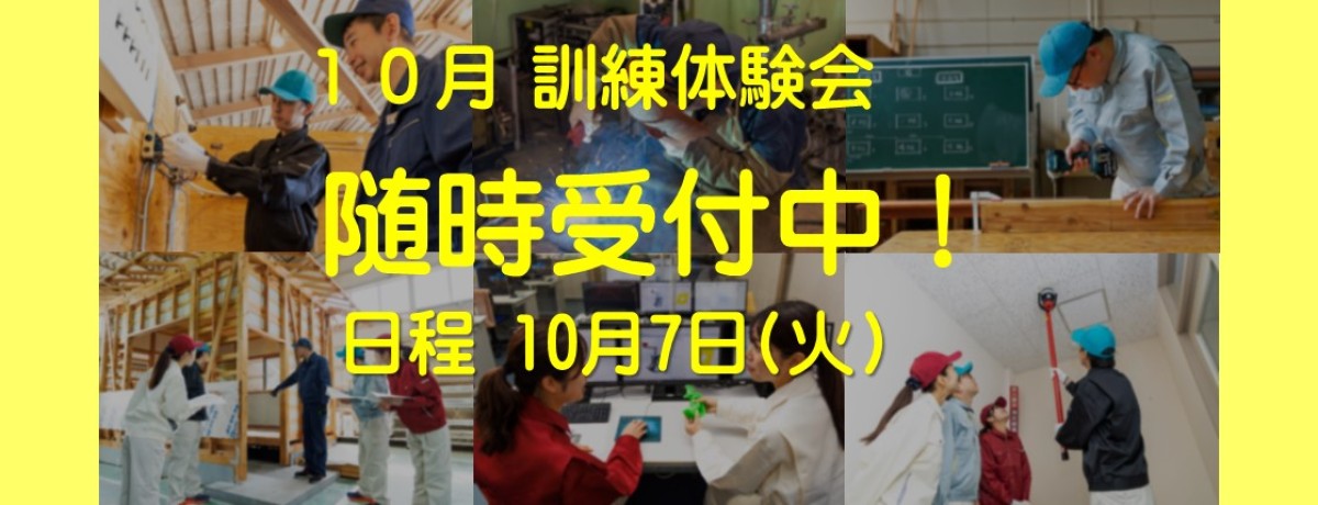 10月施設見学会　10月7日火曜日
