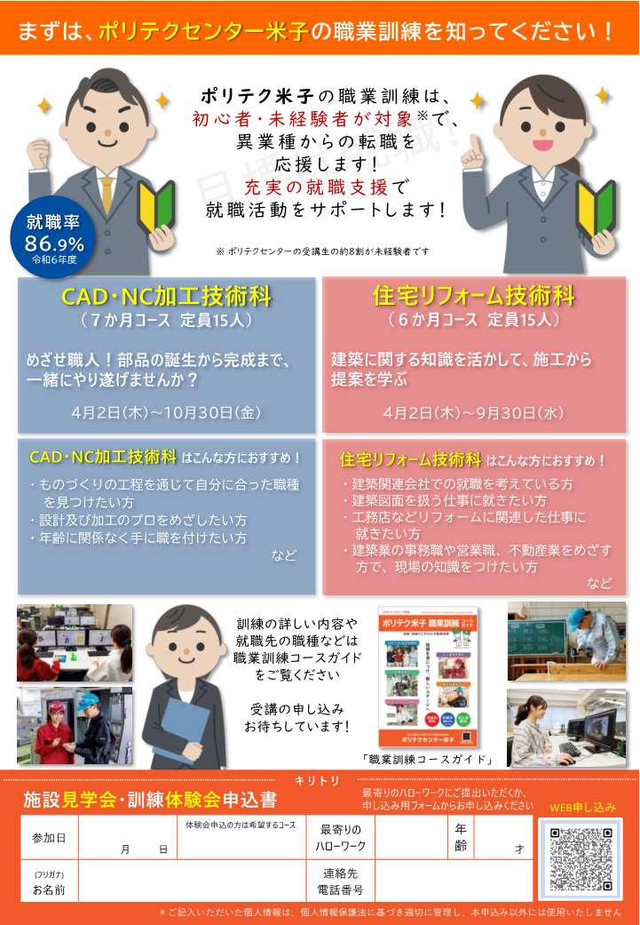 令和8年度４月生