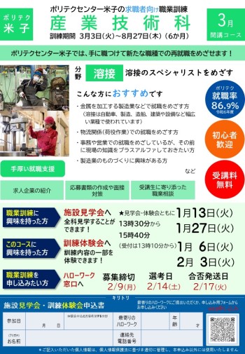 令和8年度3月生産業技術科