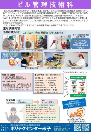 令和8年度3月生ビル管理技術科