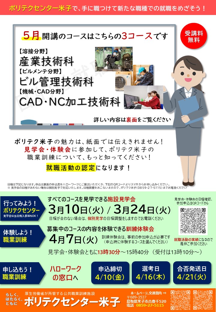 令和8年度５月生