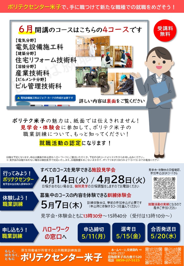 令和8年度６月生