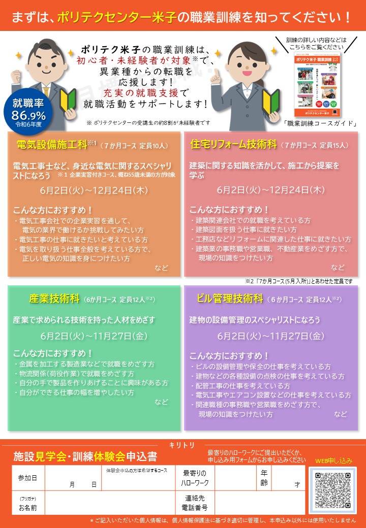 令和8年度６月生