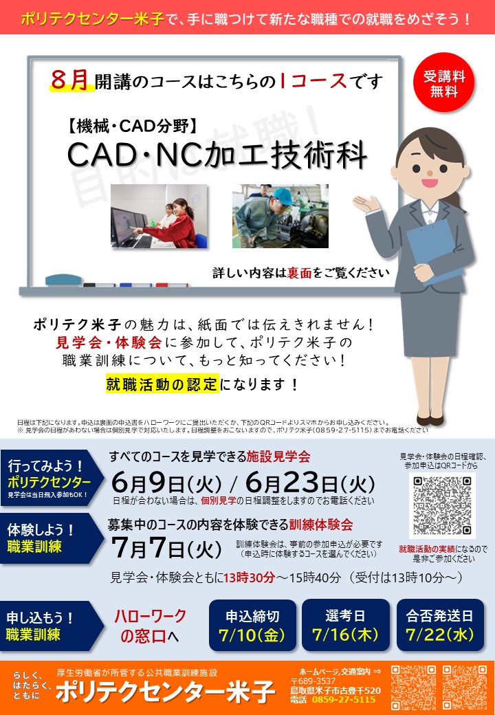 令和8年度8月生