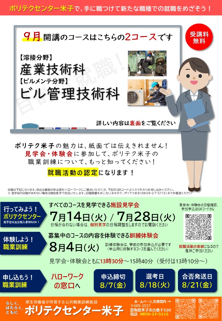 令和8年度9月生