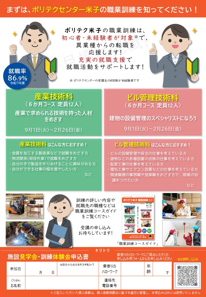 令和8年度9月生