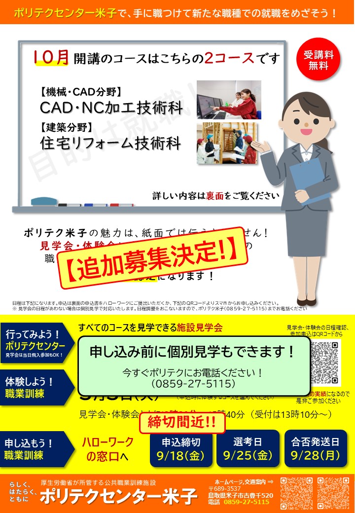 令和8年度10月生（追加分）