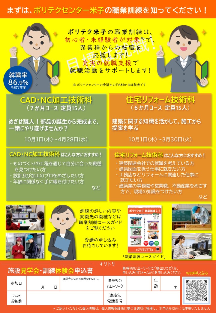 令和8年度10月生（追加分）