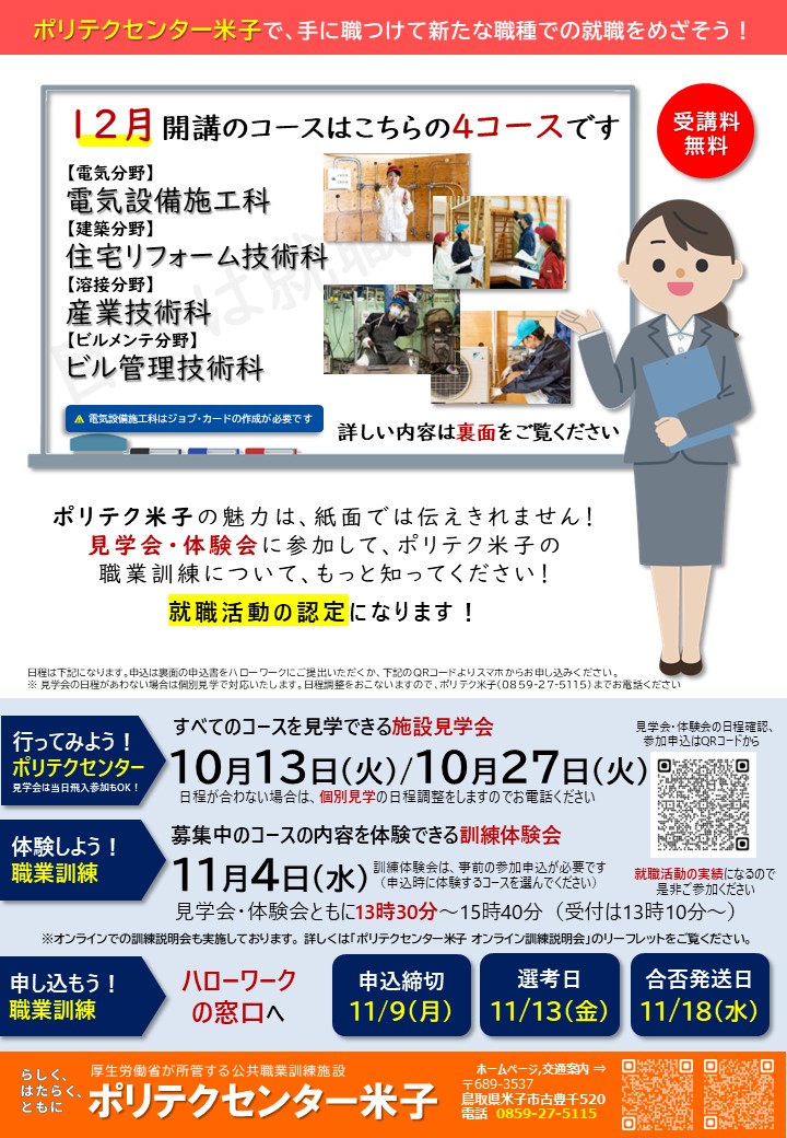 令和8年度12月生